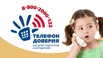 день детского телефона доверия день детского телефона доверия.